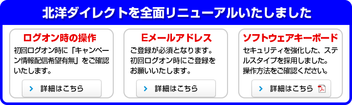北洋ダイレクトを全面リニューアルいたしました