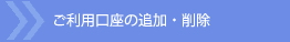 �����p�����̒ǉ��E�폜