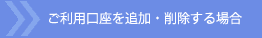 �����p������ǉ��E�폜����ꍇ