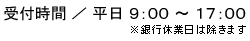 ��t���ԁ^����9:00����17:00����s�x�Ɠ��͏����܂��B