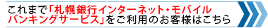 ����܂Łu�D�y��s�C���^�[�l�b�g�E���o�C���o���L���O�T�[�r�X�v�������p�̂��q�l�͂�����