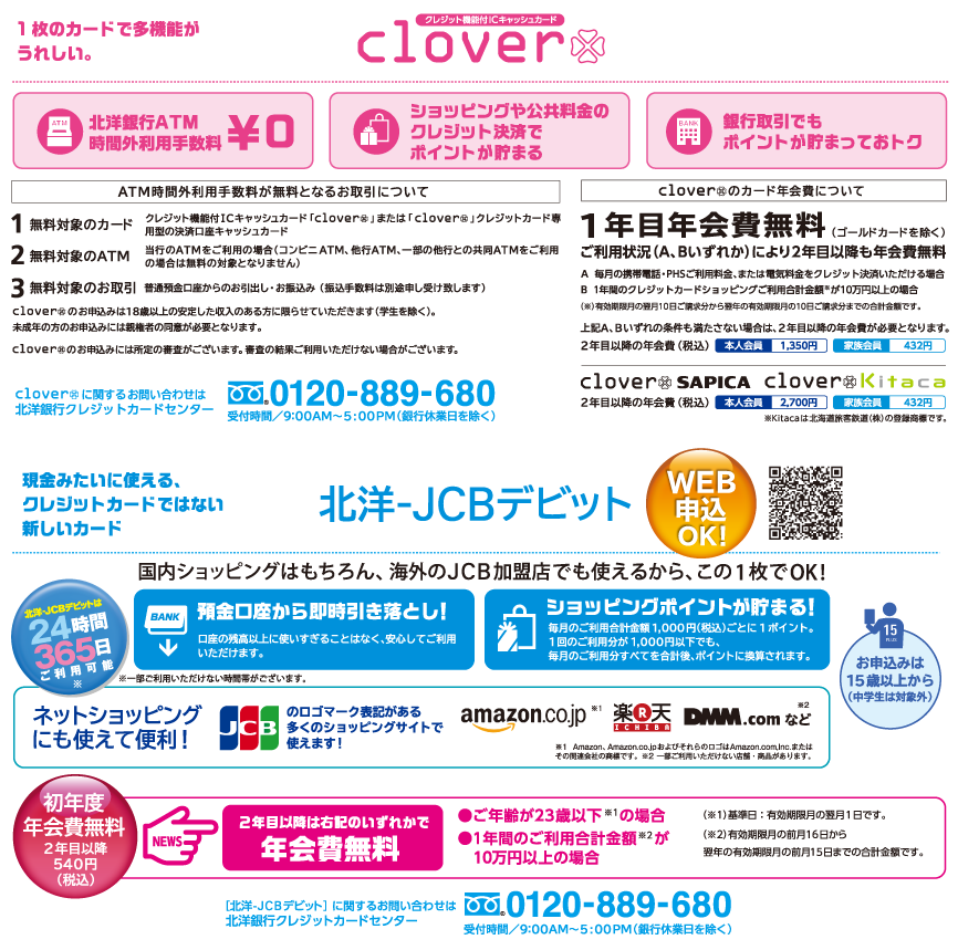 clover 北洋-JCBデビット