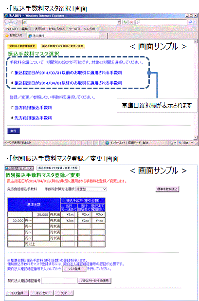 税制改正対応】振込手数料を当方負担または先方負担で個別の設定を行っているお客さまへ｜お知らせ｜北洋銀行