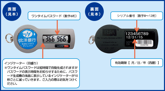 ハードトークン認証サービスについて 北洋ビジネスダイレクト 北洋銀行