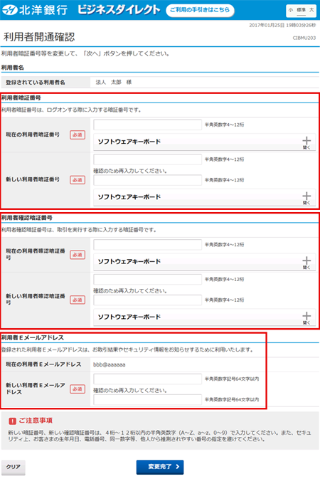 管理者 および 利用者 のeメールアドレス登録必須化について 北洋ビジネスダイレクト 北洋銀行