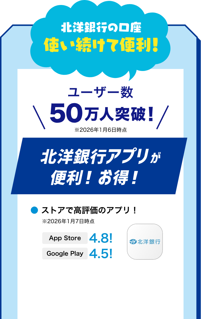 北洋銀行アプリが便利！お得！