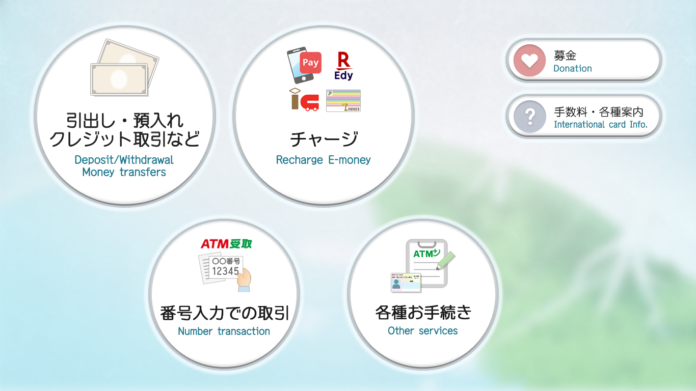 セブン銀行ATM メニュー選択画面