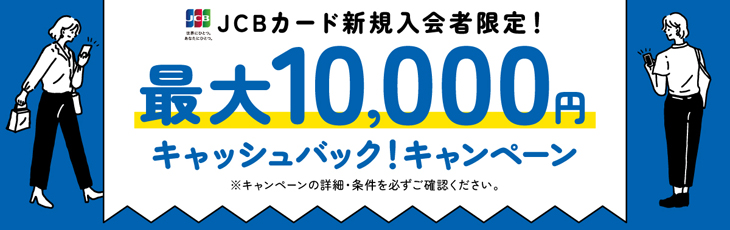 JCBJ[hVKҌIő10,000~LbVobNILy[