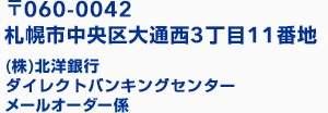 パスワードでお困りの場合 北洋ダイレクト 北洋銀行