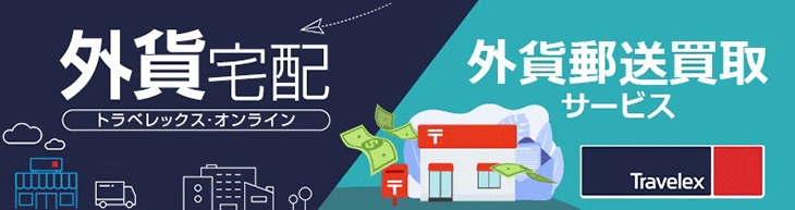 外貨両替 外国為替サービス 北洋銀行 外貨両替 外国為替サービス 北洋銀行