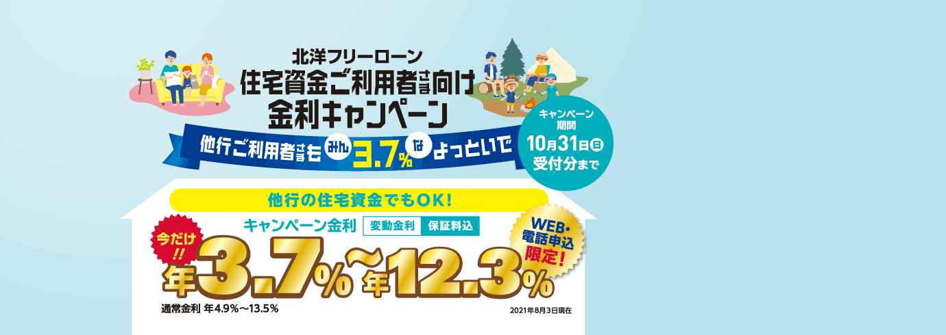 北洋銀行 個人のお客さま