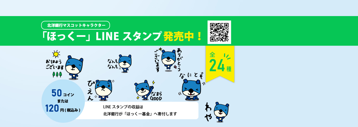 北洋銀行 個人のお客さま