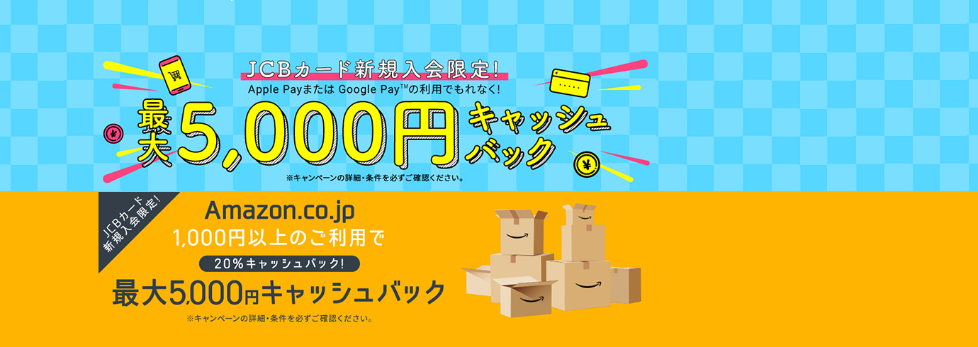 5,000円キャッシュバック