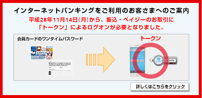 ダイレクト 北洋 北洋銀行インターネットバンキング＜法人/個人選択＞