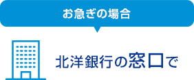 ダイレクト 北洋 北洋銀行インターネットバンキング＜法人/個人選択＞