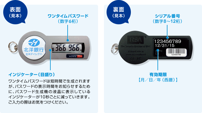 サービスについて ハードトークン 北洋銀行