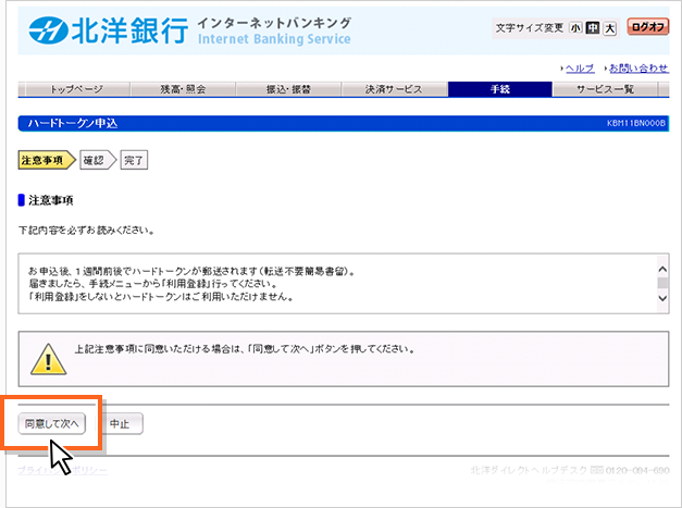 新規お申し込み ハードトークン 北洋銀行