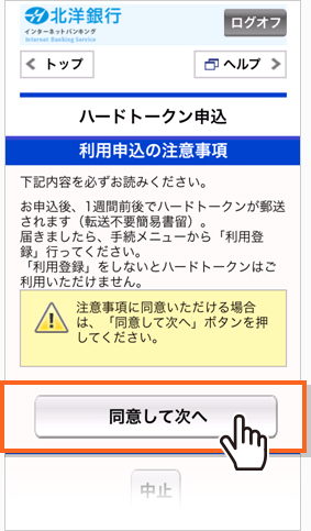 新規お申し込み ハードトークン 北洋銀行