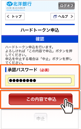 新規お申し込み ハードトークン 北洋銀行