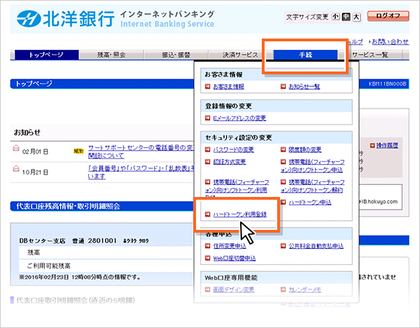 ご利用開始手続き ハードトークン 北洋銀行