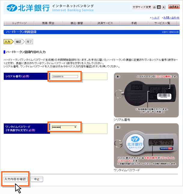 ダイレクト 北洋 北洋銀行 SaAT