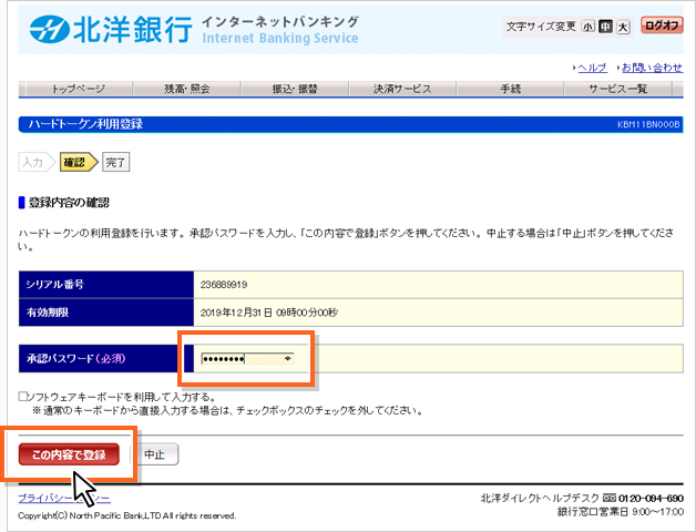 ご利用開始手続き ハードトークン 北洋銀行