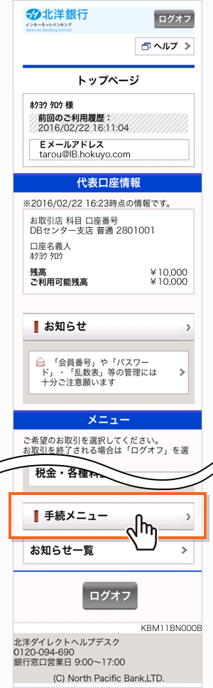 ご利用開始手続き ハードトークン 北洋銀行