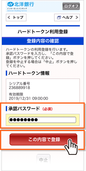 ご利用開始手続き ハードトークン 北洋銀行