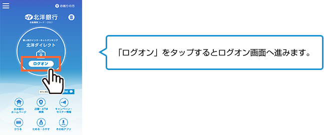 スマートフォンでの操作方法 北洋ダイレクト 北洋銀行