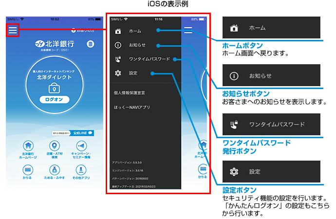 スマートフォンでの操作方法 北洋ダイレクト 北洋銀行