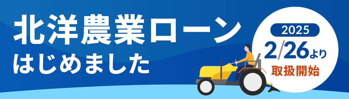 �u�k�m�_�ƃ��[���A�͂��߂܂����B�v�Ƒ傫��������A���̉��Ƀg���N�^�[�ɏ�����l���̃C���X�g������B�C���X�g���ɂ͊ۈ݂͂Łu2025�@2/26���戵�J�n�v�Ƃ���B