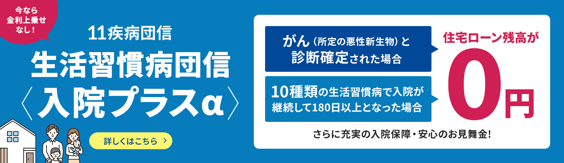 ���Ȃ������悹�Ȃ��I 11���a�c�M�@�����K���a�c�M<���@�v���X&alpha;>�ڂ����͂�����B����(����̈����V����)�Ɛf�f�m�肳�ꂽ�ꍇ�A10��ނ̐����K���a�œ��@���p������180���ȏ�ƂȂ����ꍇ�A�Z��[���c����0�~�B����ɏ[���̓��@�ۏ�&centerdot;���S�̂��������I