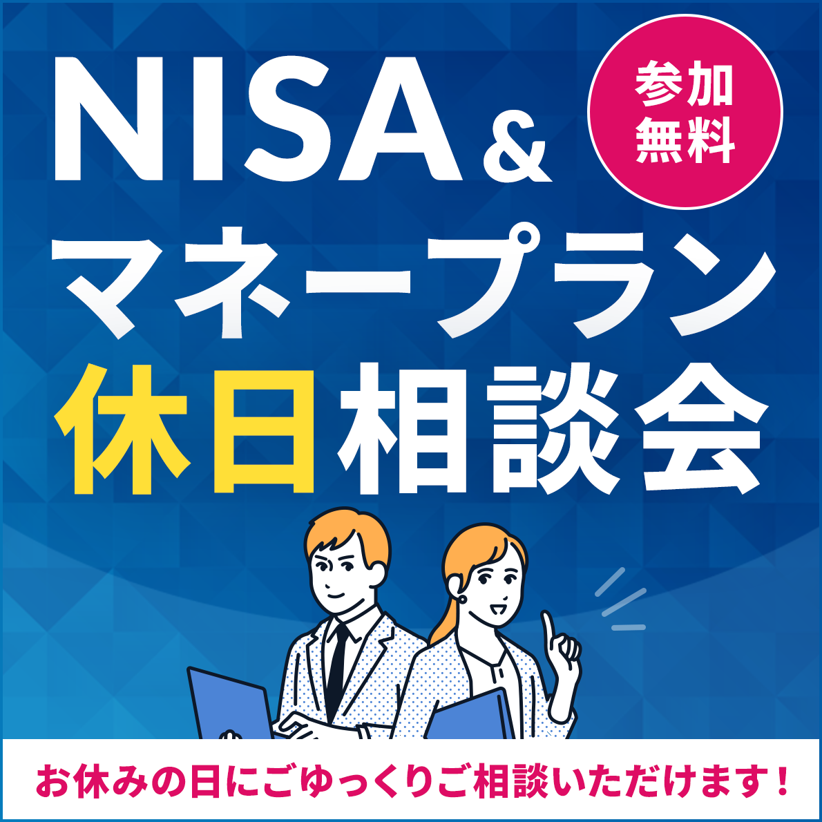 NISA&�}�l�[�v���� �x�����k�� �Q�������B���x�݂̓��ɂ�������育���k���������܂��I