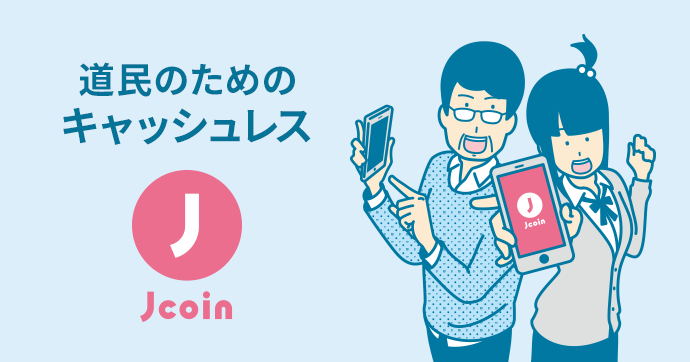 �����̂��߂̃L���b�V�����X�@Jcoin