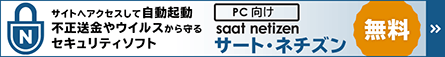 SaAT Netizen インストール(ご利用)方法
