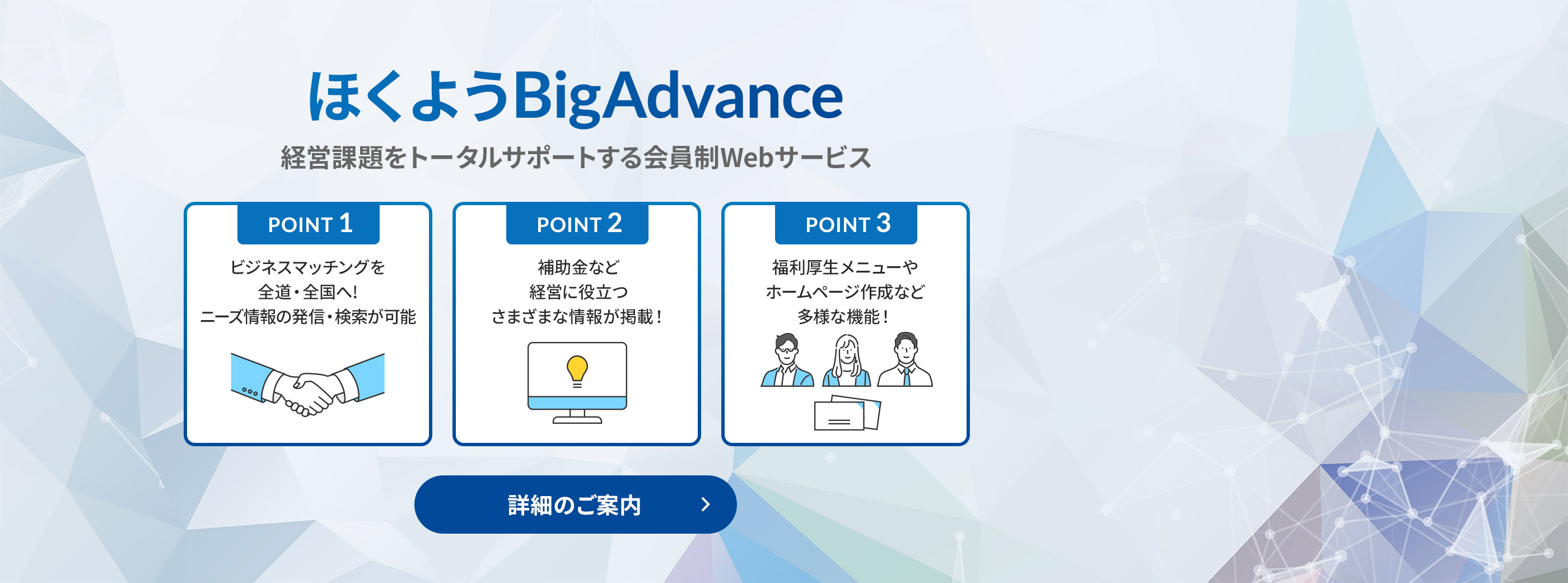 ق悤BigAdvance@ocۑg[^T|[gWebT[rXƂ^CgB^Cg̉ɁA|Cg3AC[WCXgƈꏏɏĂBPOINT 1urWlX}b`OSESցIj[Y̔ME\vAPOINT 2u⏕Ȃǌocɖ𗧂܂܂ȏ񂪌fځIvAPOINT 3uj[z[y[W쐬ȂǑlȋ@\Iv|Cg̉ɁAڍׂ̂ēƂN{^\ĂB