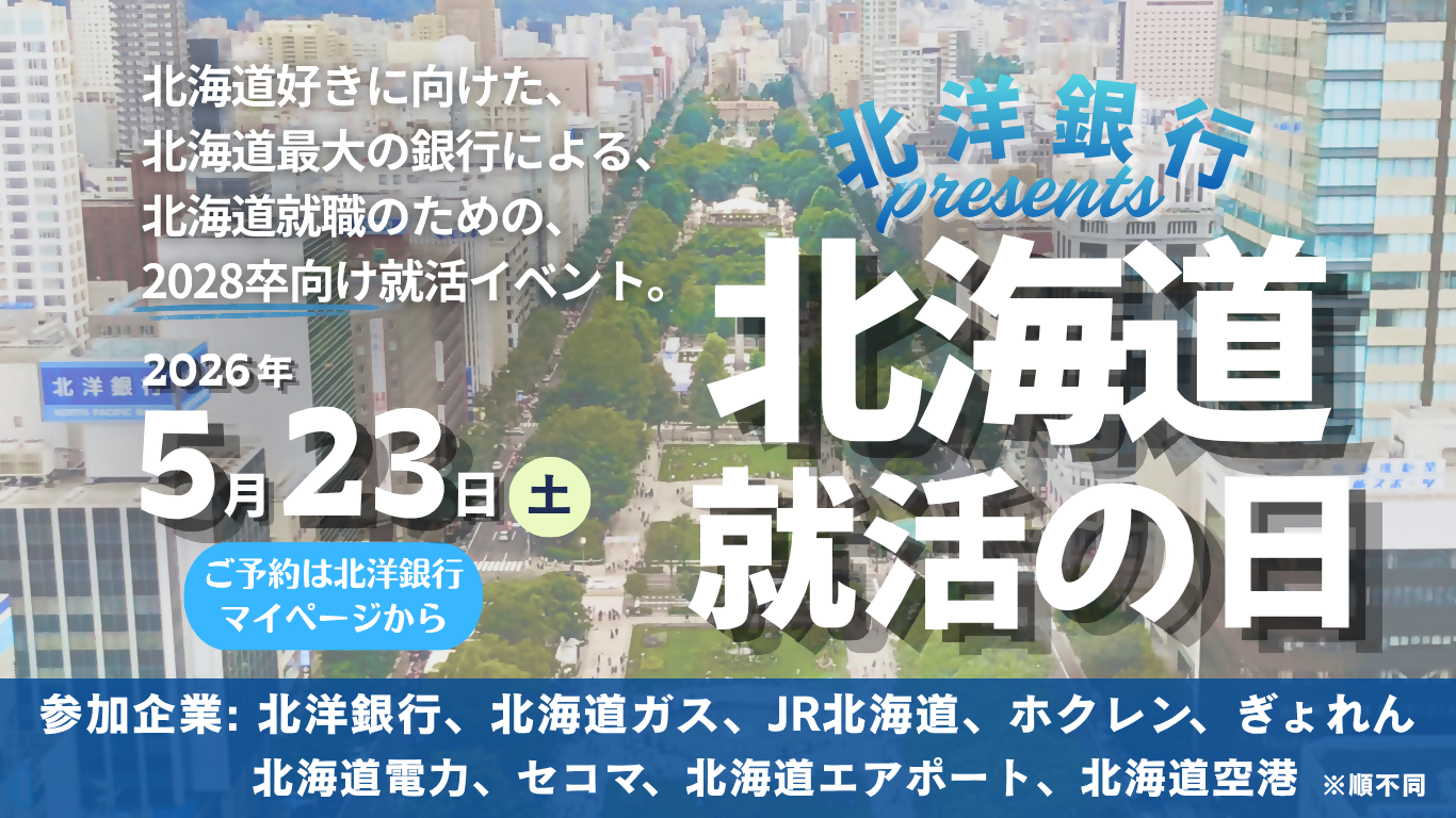 �k�C���D���Ɍ������A�k�C���ő�̋�s�ɂ��A�k�C���A�E�̂��߂́A2028�������A���C�x���g�B2026�N5��23���y�j���A�k�m��spresents �k�C���A���̓��B���\��͖k�m��s�}�C�y�[�W����B�Q����Ƃ͖k�m��s�A�k�C���K�X�AJR�k�C���A�z�N�����A������A�k�C���d�́A�Z�R�}�A�k�C���G�A�|�[�g�A�k�C����`�B�����s���B