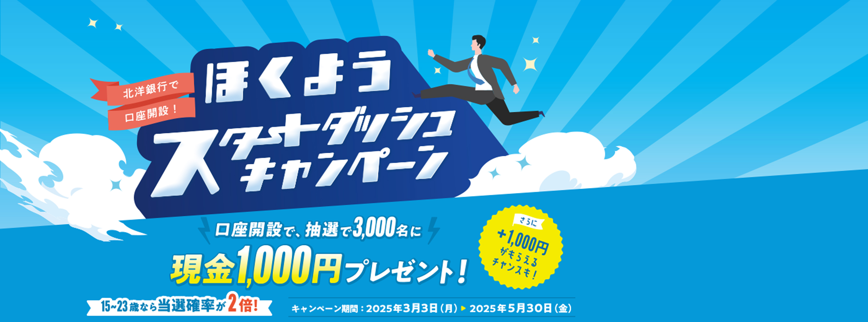 kmsŌJ݁I ق悤X^[g_bVLy[ J݂ŁAI3,000Ɍ1,000~v[gI Ɂ{1,000~炦`XI 15`23΂Ȃ瓖Im2{I Ly[ԁF2025N33ij`2025N530ij