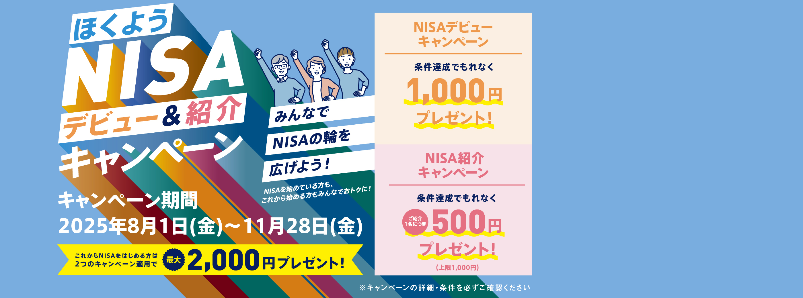 ق悤NISAfr[Ly[ ݂ȂNISA̗ւL悤I Ly[Ԃ2025N81ij1128ij܂ ꂩNISA͂߂2̃Ly[Kpōő2000~v[g NISAfr[Ly[͏BłȂ1000~v[g NISAЉLy[͏BłȂЉ1ɂ500~v[gi1000~j
