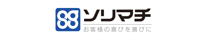 ソリマチ