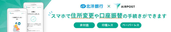スマホで住所変更や口座振替の手続きができます