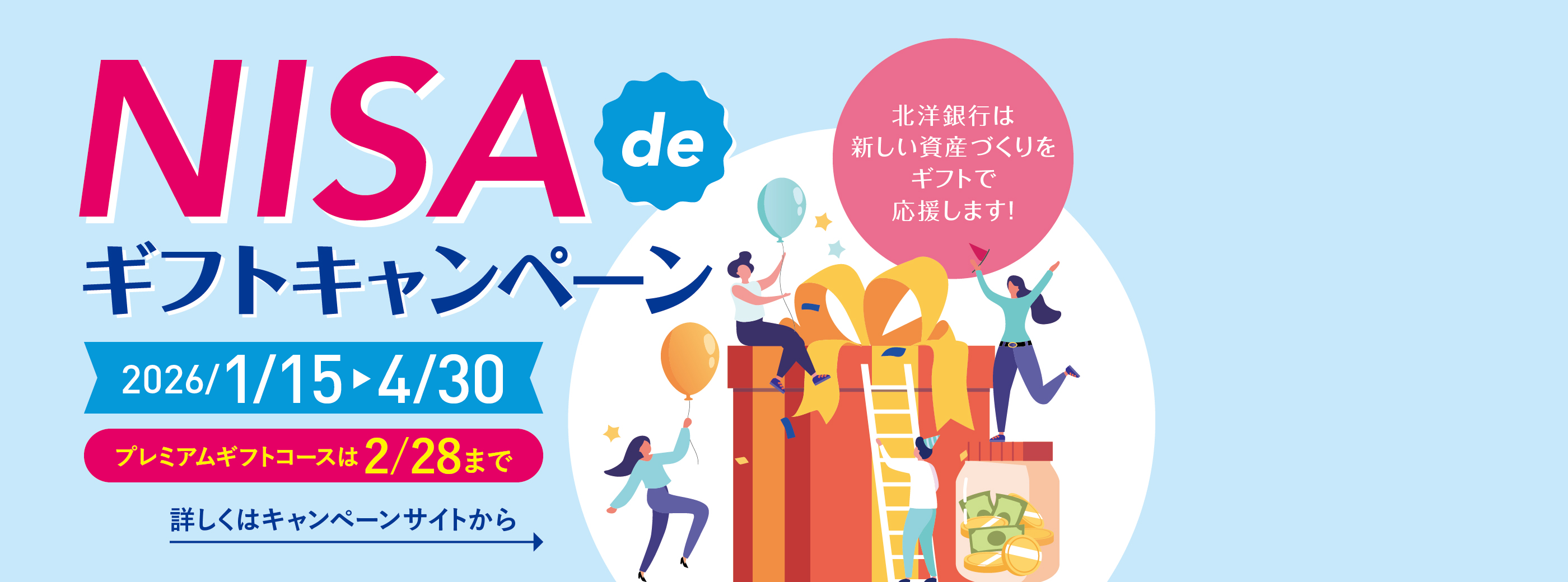 北洋銀行｜個人のお客さま