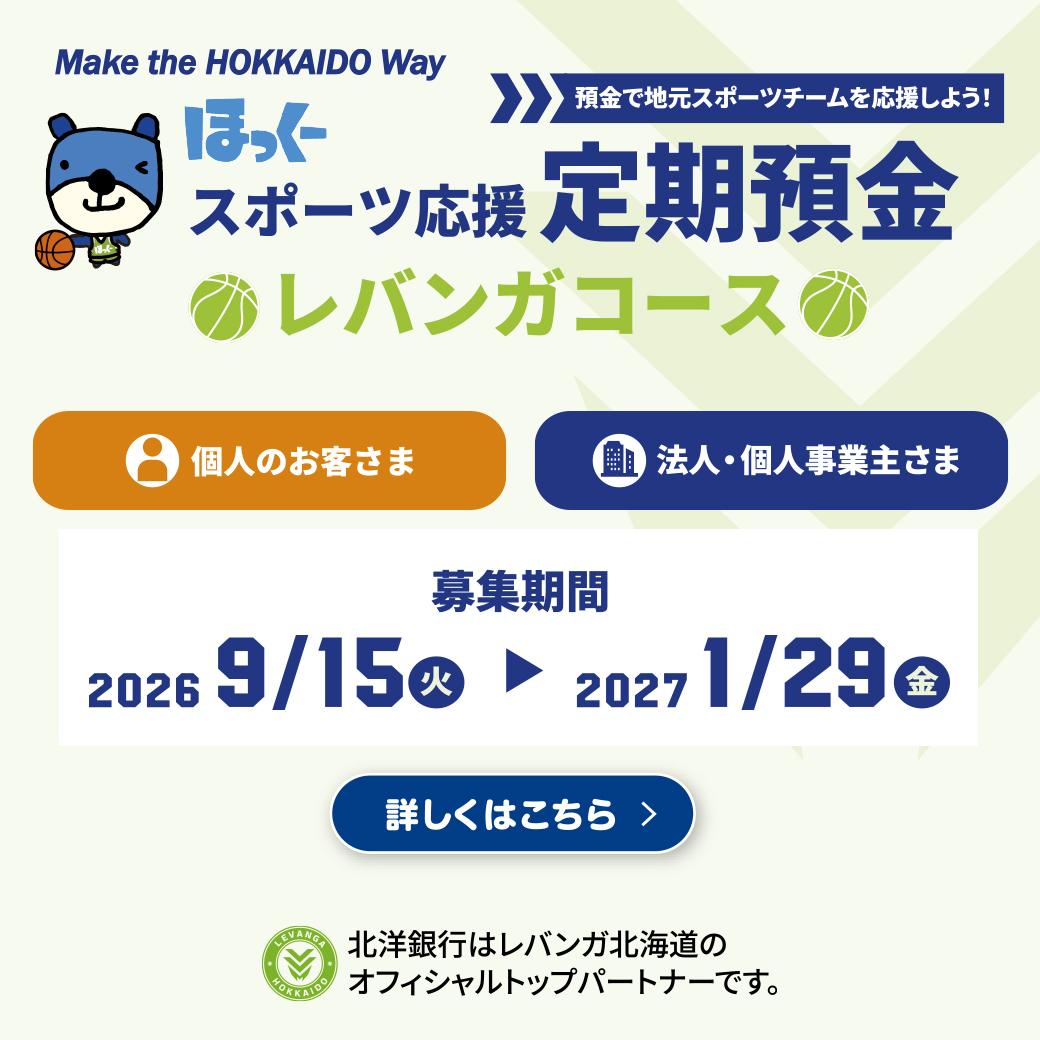 Make the HOKKAIDO Way �ق����[�X�|�[�c��������a�����o���K�R�[�X �l�̂��q���� �@�l�E�l���Ǝ傳�� �a���Œn���X�|�[�c�`�[�����������悤�I ��W���ԁF2026�N9��15���i�΁j����2027�N1��29���i���j �k�m��s�̓��o���K�k�C���̃I�t�B�V�����g�b�v�p�[�g�i�[�ł� �ڂ����͂�����