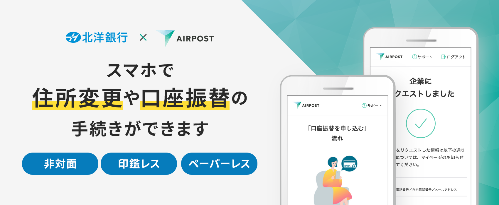 �k�m��s&times;AIRPOST�̃��S�B�X�}�z�ŏZ���ύX������U�ւ̎葱�����ł��܂��B��ΖʁA��Ӄ��X�A�y�[�p�[���X�BAIRPOST�̃T�[�r�X�𗘗p���̃X�}�z��ʂ������ł���B