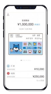 スマートフォンに、アプリ「北洋銀行スマート通帳」の画面が表示されているイメージイラスト。口座の種類、残高、通帳の表面、入出金記録が確認でき、普通預金￥1,000,000 や、ホクヨウ　タロウ様と書かれた通帳の表面などが見える。