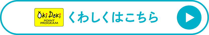 くわしくはこちら