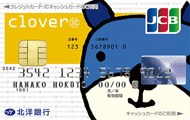 clover一般カード券面