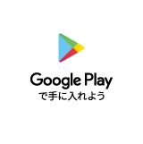 Google Playからダウンロード