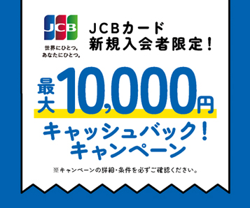 JCBJ[hVKҌIő10,000~LbVobNILy[
