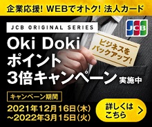 OkiDokiポイント3倍キャンペーン